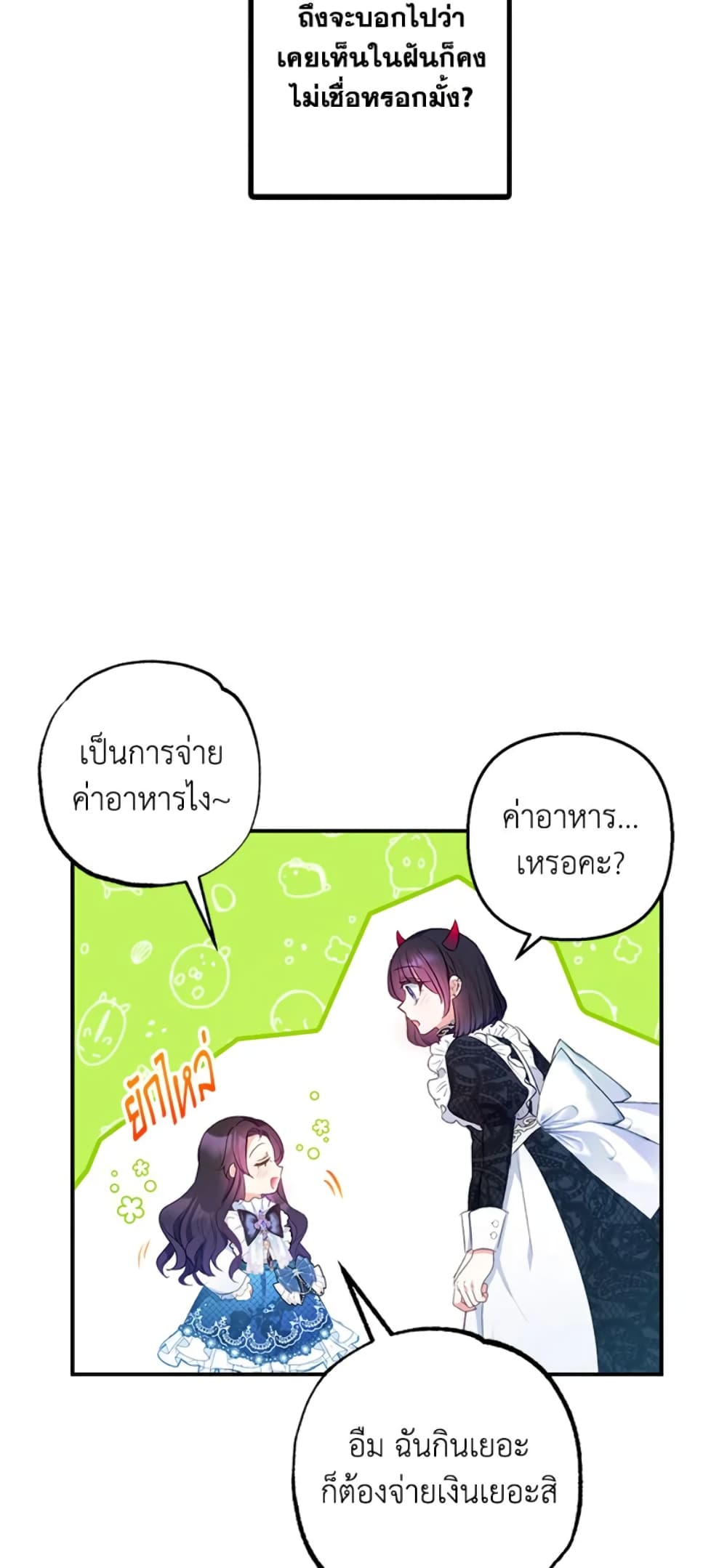 อ่านการ์ตูน I Am A Daughter Loved By The Devil 9 ภาพที่ 21