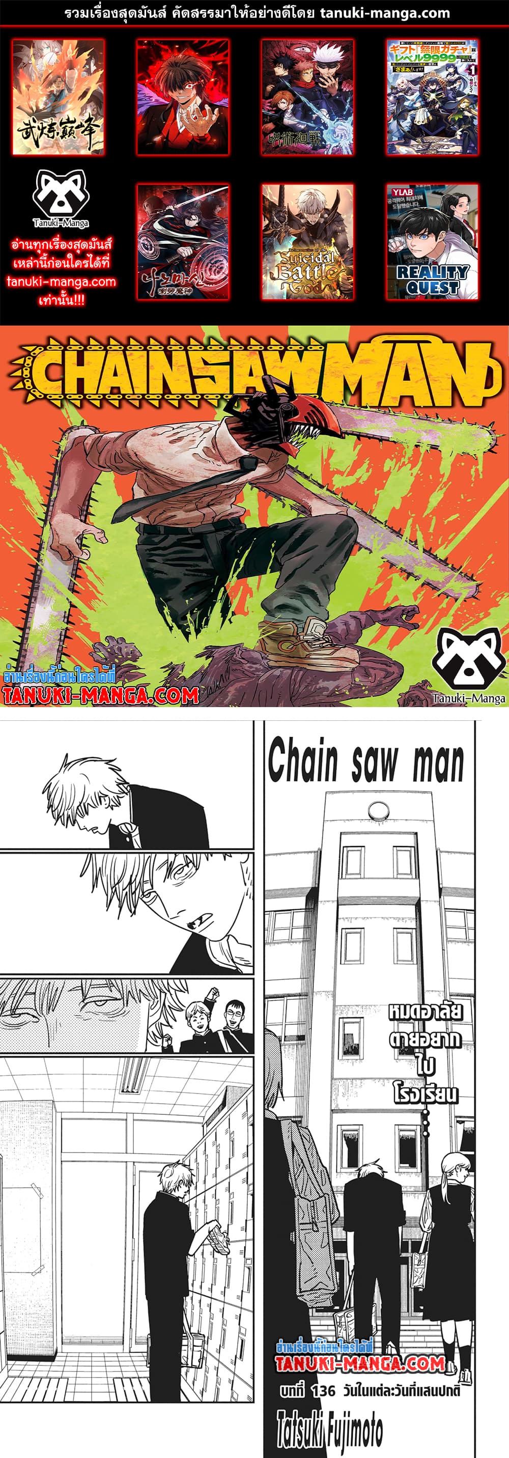 อ่านการ์ตูน Chainsaw Man 136 ภาพที่ 1