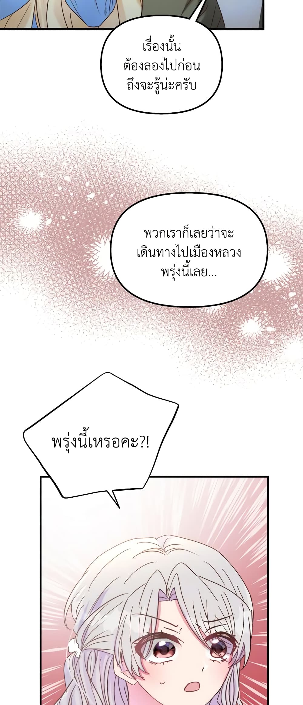 อ่านการ์ตูน I Didn’t Save You To Get Proposed To 42 ภาพที่ 8