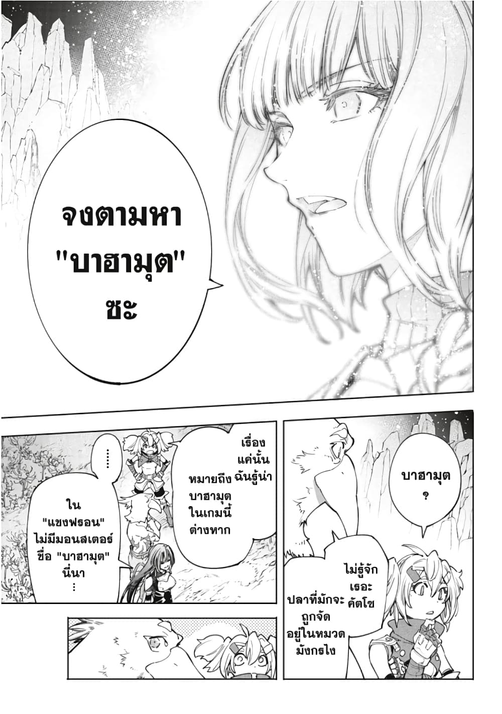 อ่านการ์ตูน Shangri-La Frontier 43 ภาพที่ 12