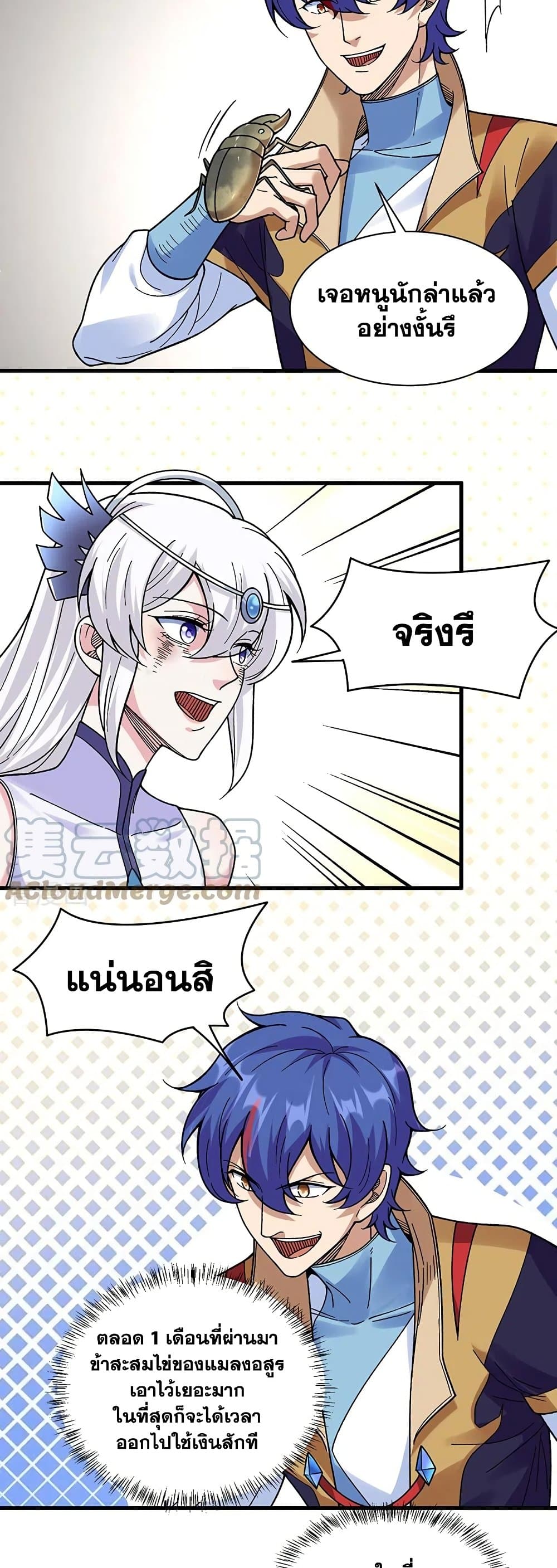 อ่านการ์ตูน WuDao Du Zun 387 ภาพที่ 6