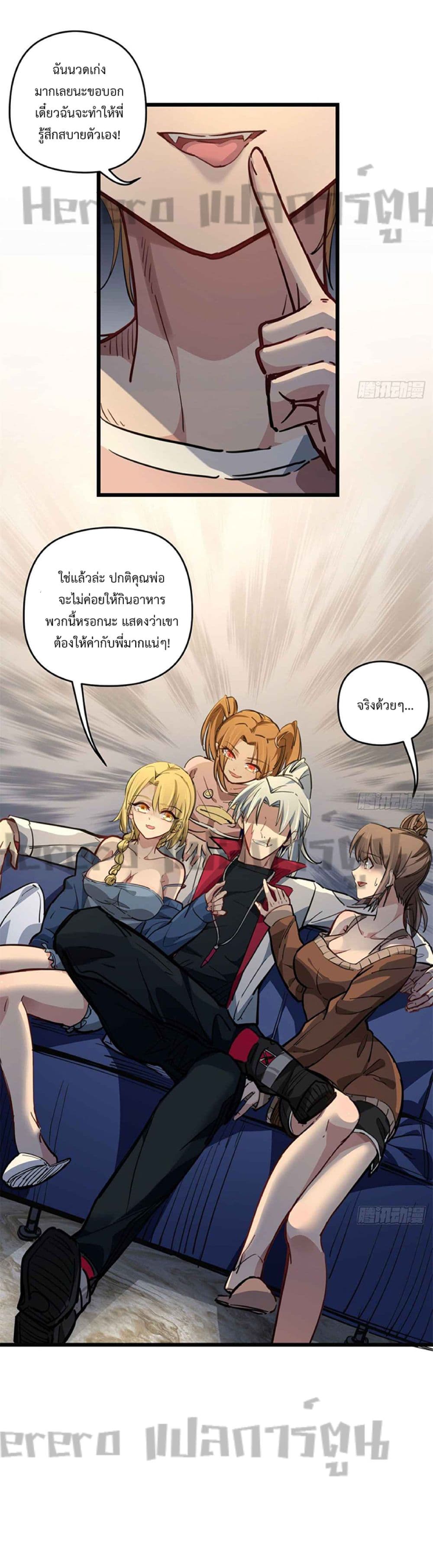 อ่านการ์ตูน Unlock 99 Heroines in End Times 22 ภาพที่ 12