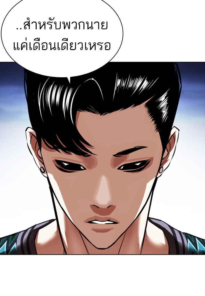 อ่านการ์ตูน Lookism 424 ภาพที่ 58