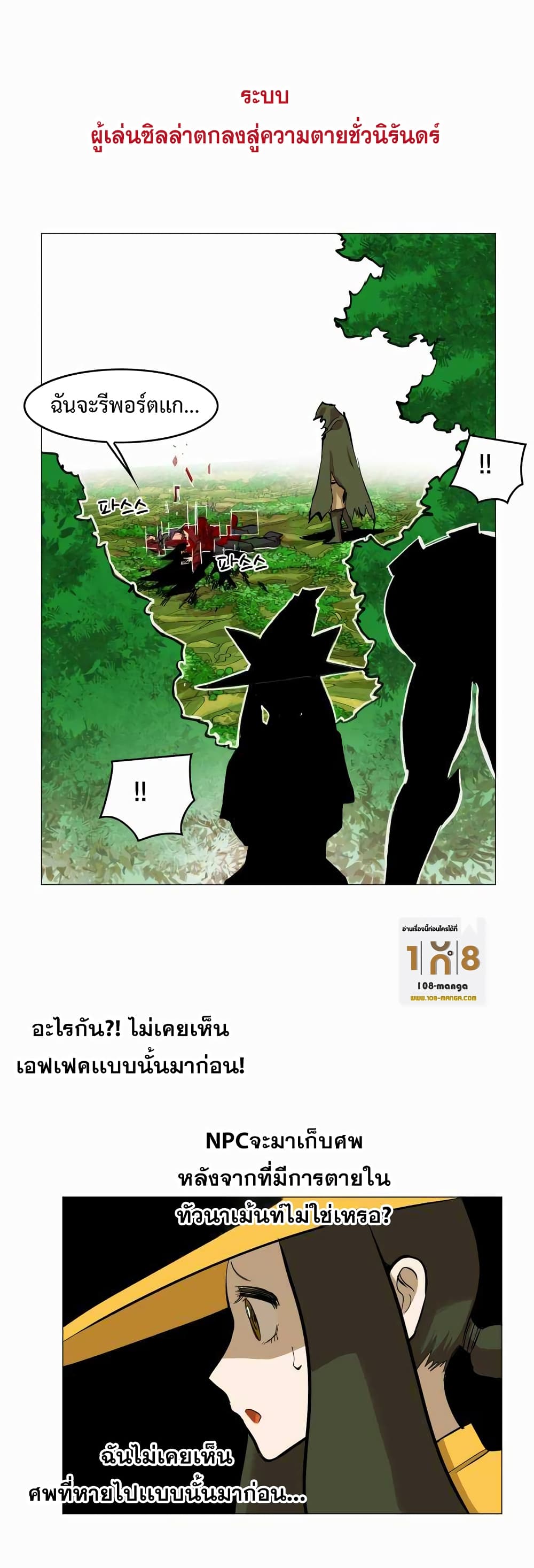 อ่านการ์ตูน Hardcore Leveling Warrior 29 ภาพที่ 42