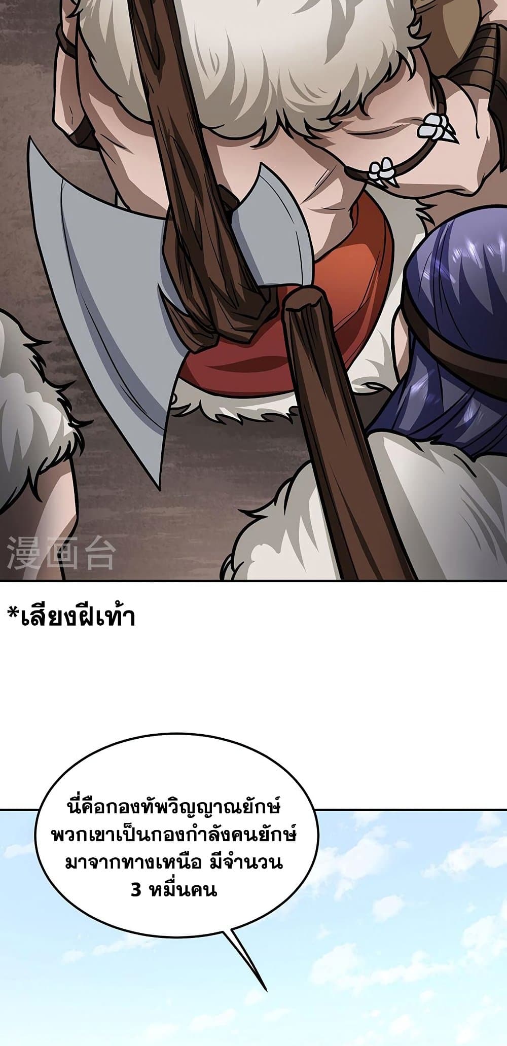 อ่านการ์ตูน WuDao Du Zun 461 ภาพที่ 23