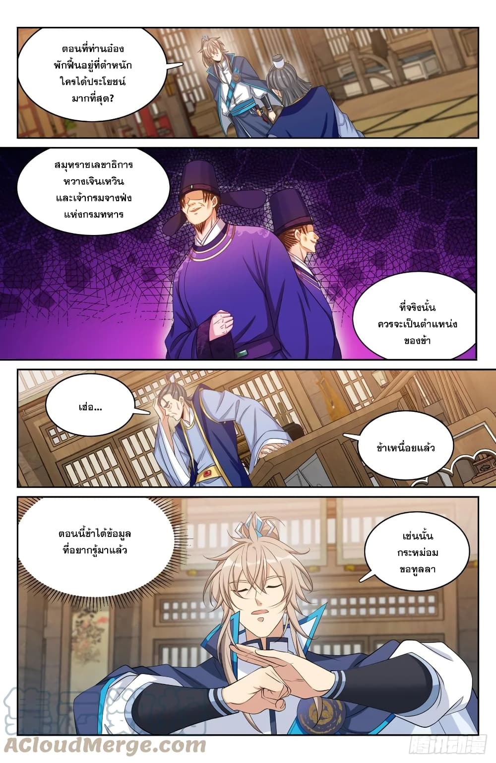 อ่านการ์ตูน Nightwatcher 179 ภาพที่ 17