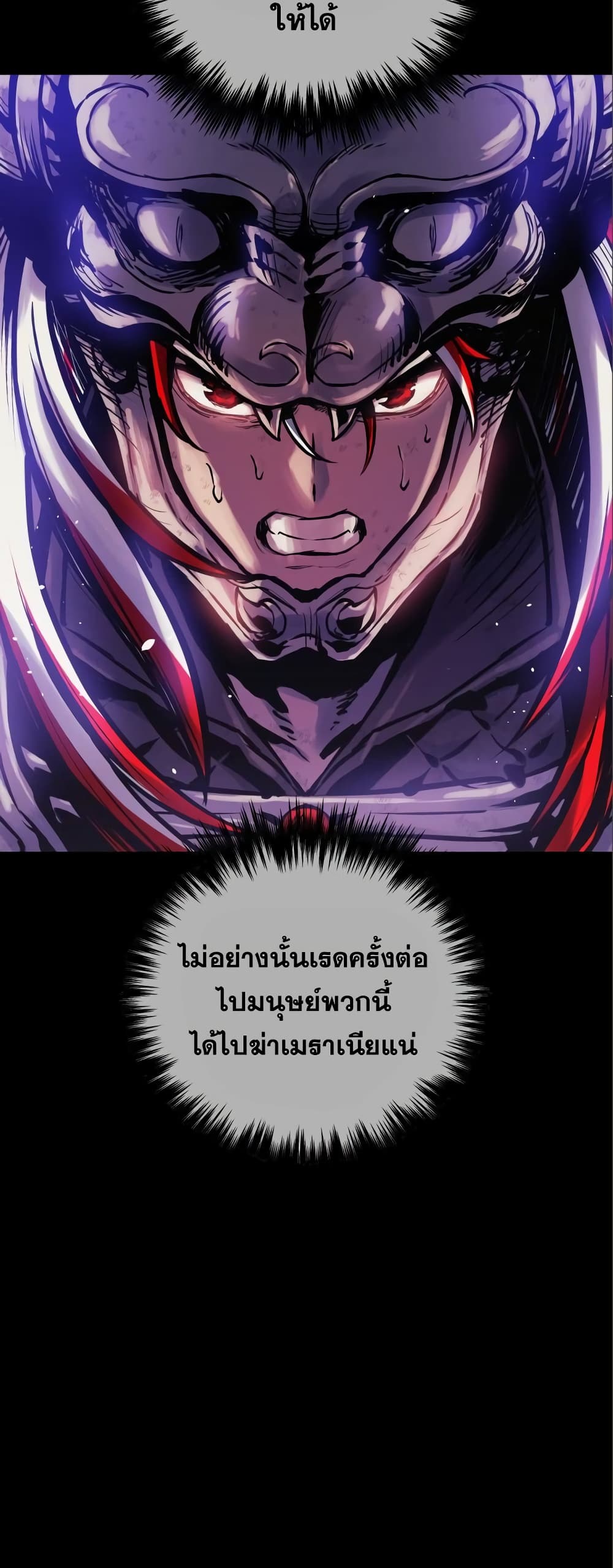 อ่านการ์ตูน Reincarnation of the Suicidal Battle God 98 ภาพที่ 56