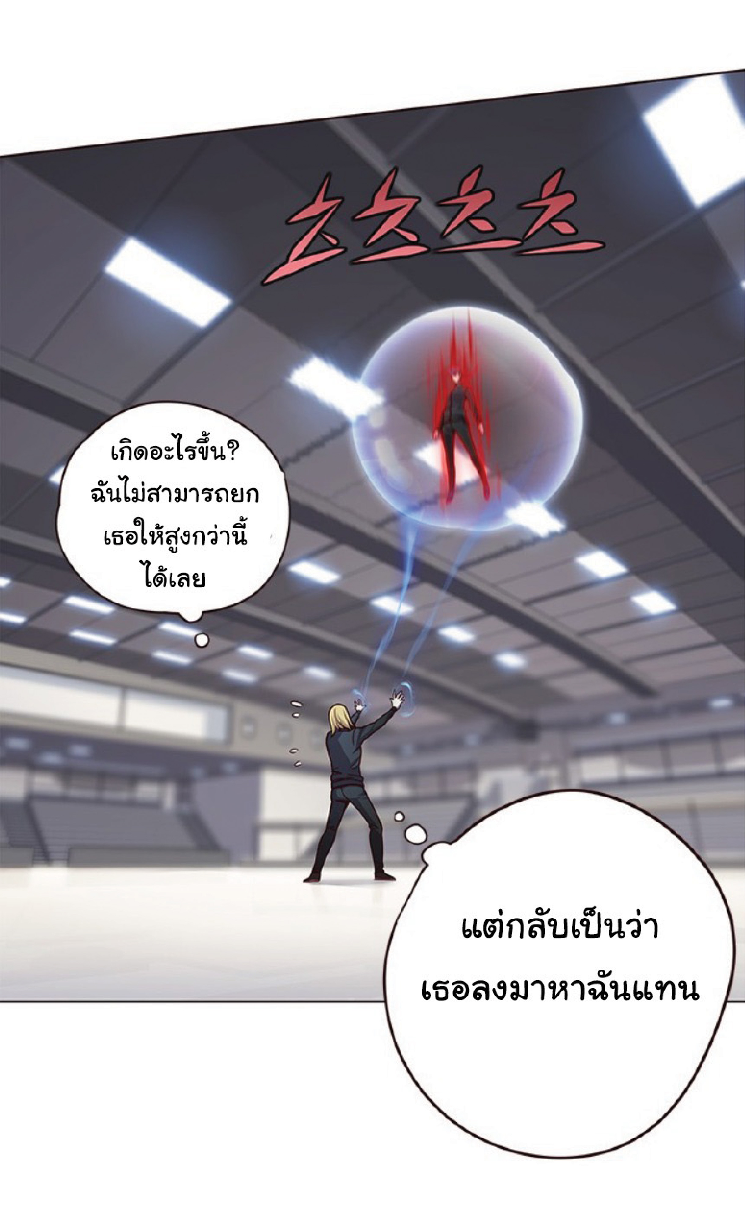 อ่านการ์ตูน Eleceed 84 ภาพที่ 81