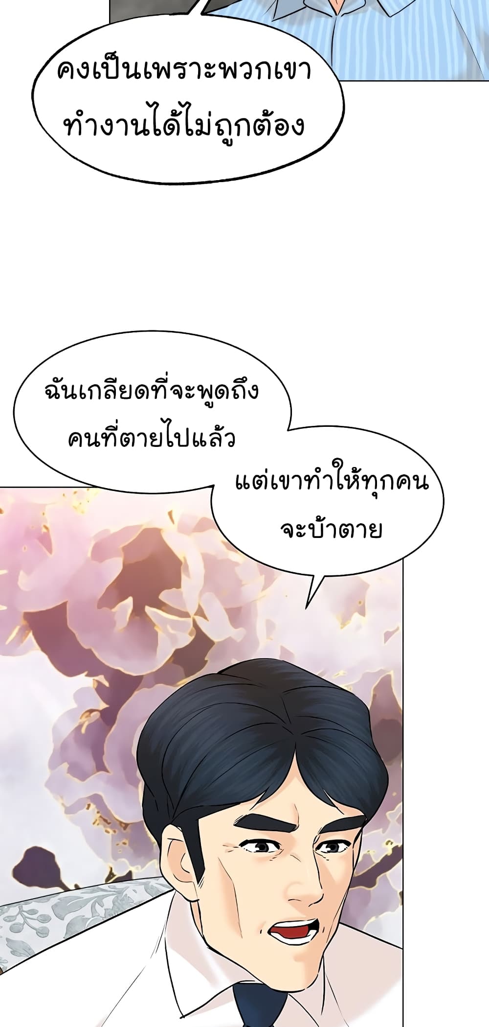 อ่านการ์ตูน From the Grave and Back 115 ภาพที่ 24