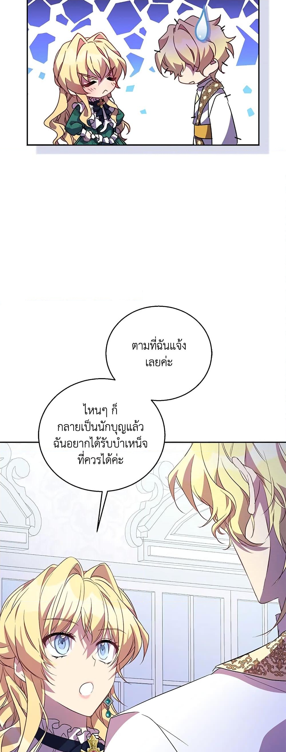 อ่านการ์ตูน I’m a Fake Saintess but the Gods are Obsessed 40 ภาพที่ 19