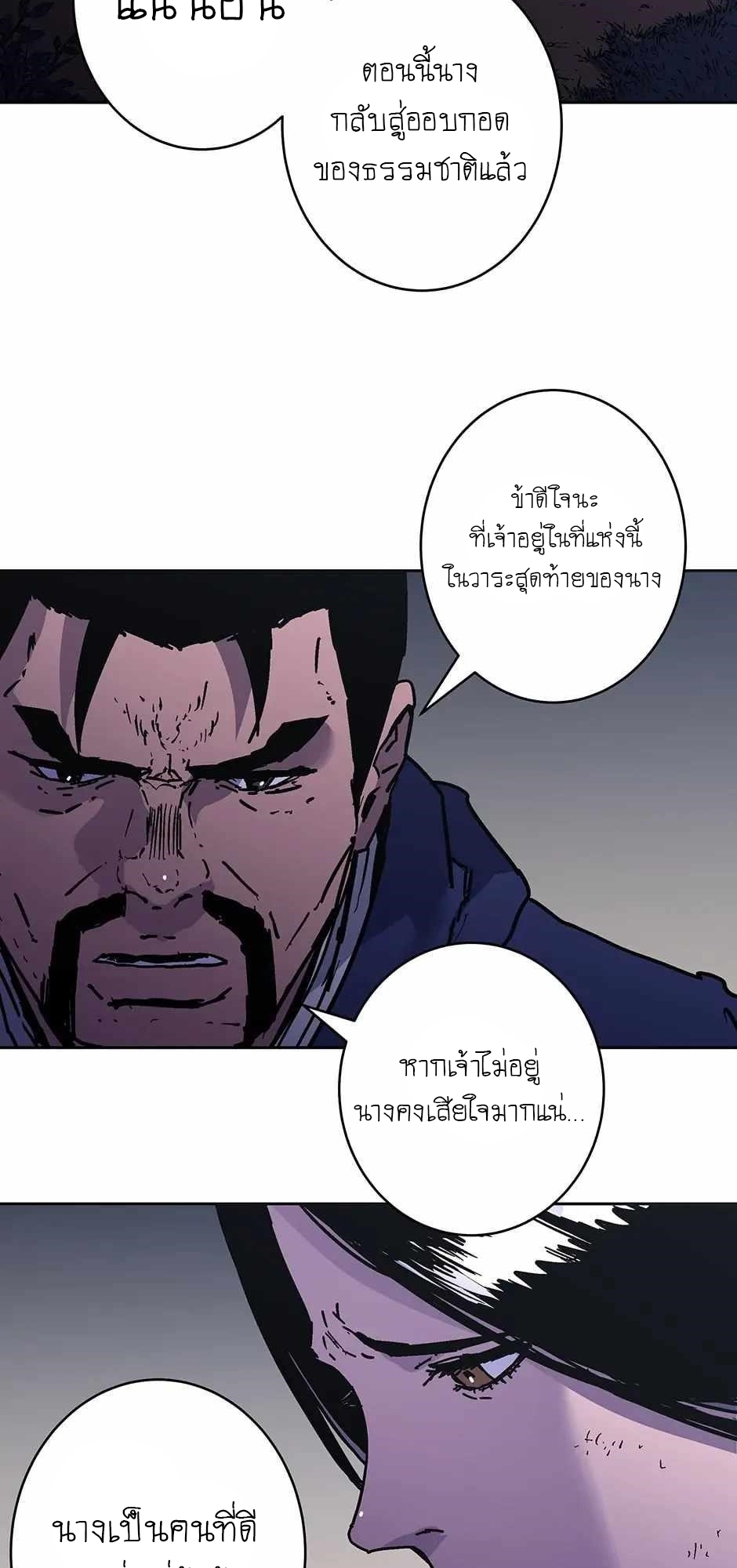 อ่านการ์ตูน Peerless Dad 278 ภาพที่ 5