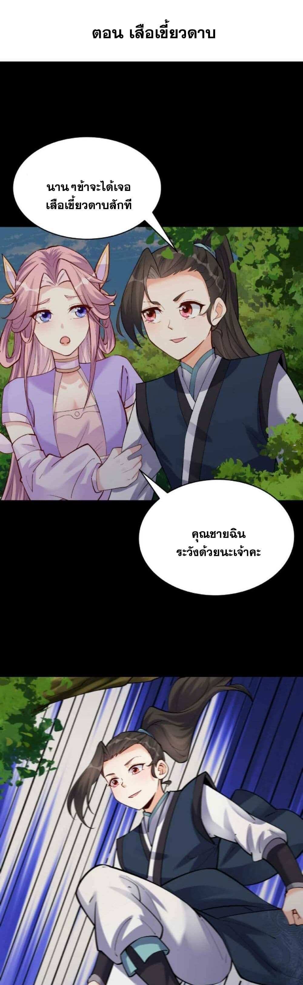 อ่านการ์ตูน This Villain Has a Little Conscience, But Not Much! 31 ภาพที่ 2