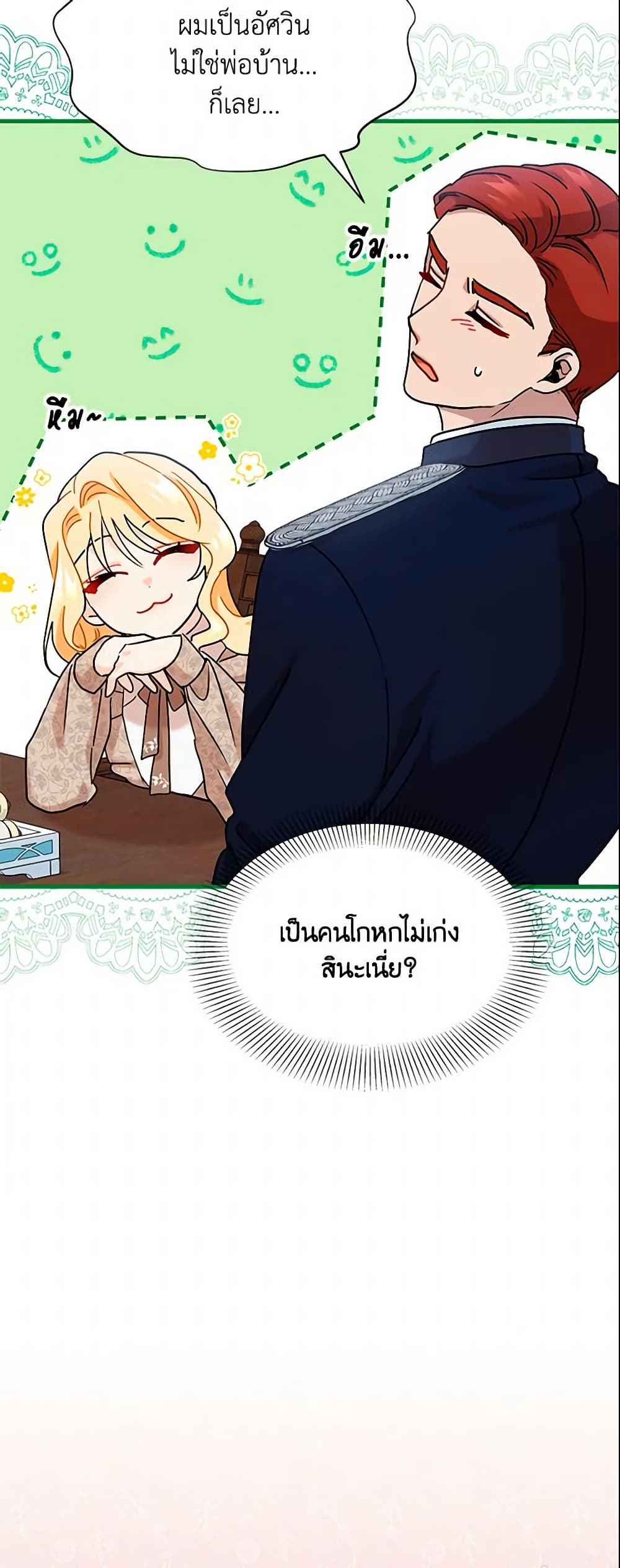 อ่านการ์ตูน I Became the Madam of the House 5 ภาพที่ 25