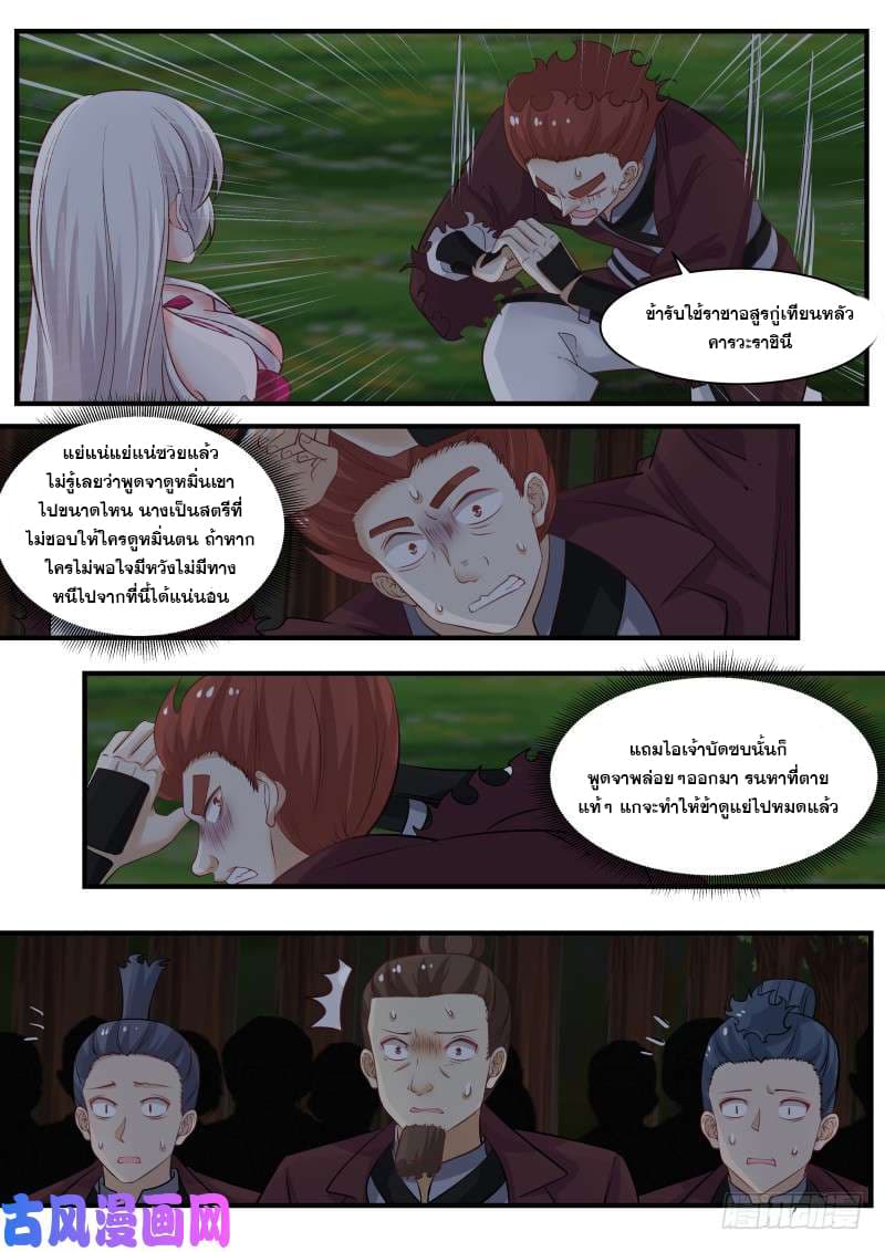 อ่านการ์ตูน Martial Peak 246 ภาพที่ 7