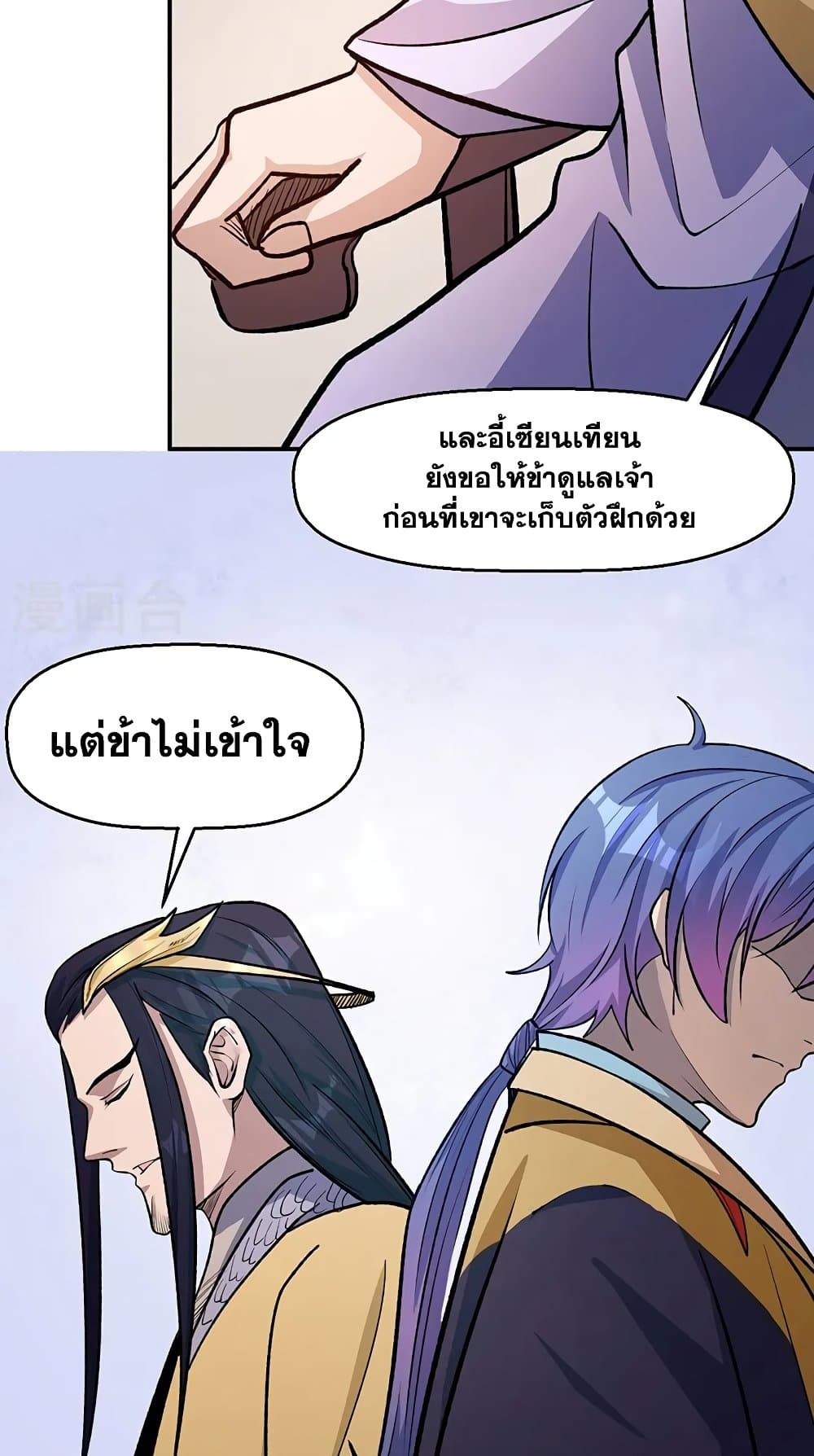 อ่านการ์ตูน WuDao Du Zun 524 ภาพที่ 10