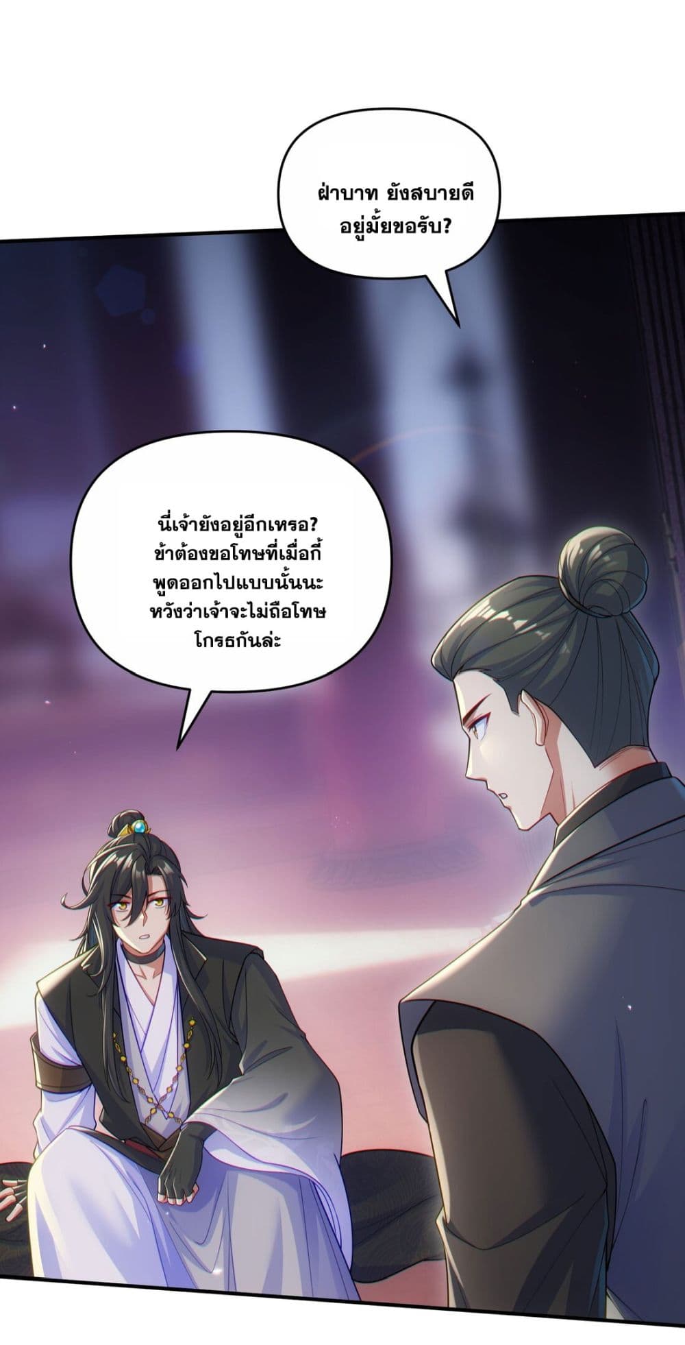 อ่านการ์ตูน Fairy, wait a moment! Please listen to my argument 2 ภาพที่ 43