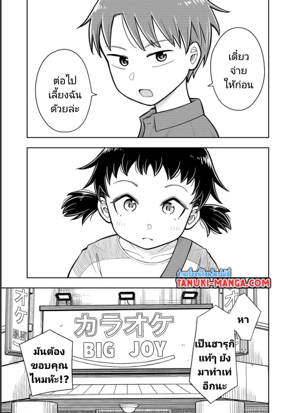 อ่านการ์ตูน Kyou kara Hajimeru Osananajimi 19.5 ภาพที่ 11