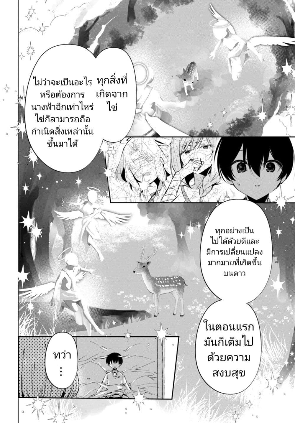 อ่านการ์ตูน Shuumatsu no Hanayome-sama 15 ภาพที่ 12