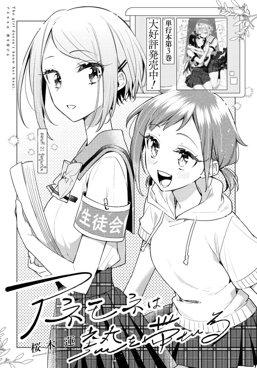 อ่านการ์ตูน Anemone is in Heat 21 ภาพที่ 2