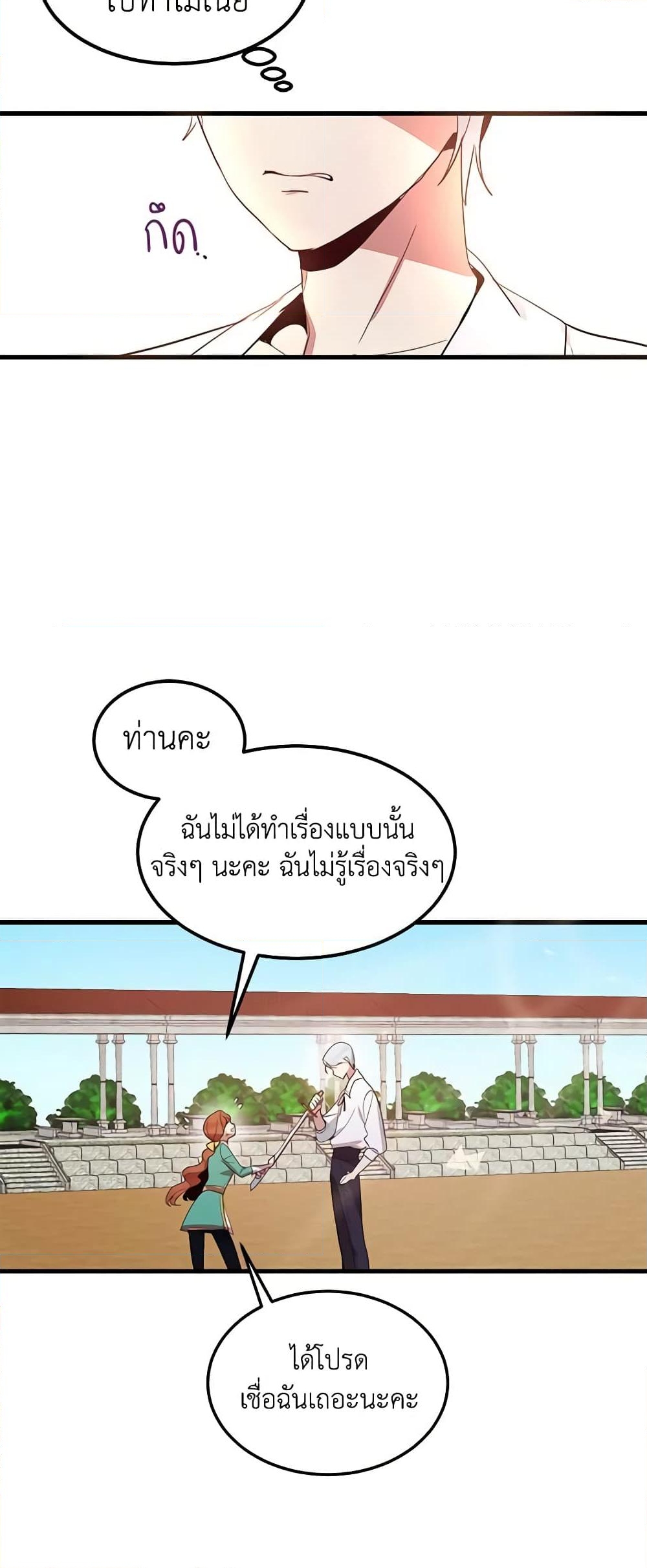 อ่านการ์ตูน What’s Wrong With You, Duke 7 ภาพที่ 26