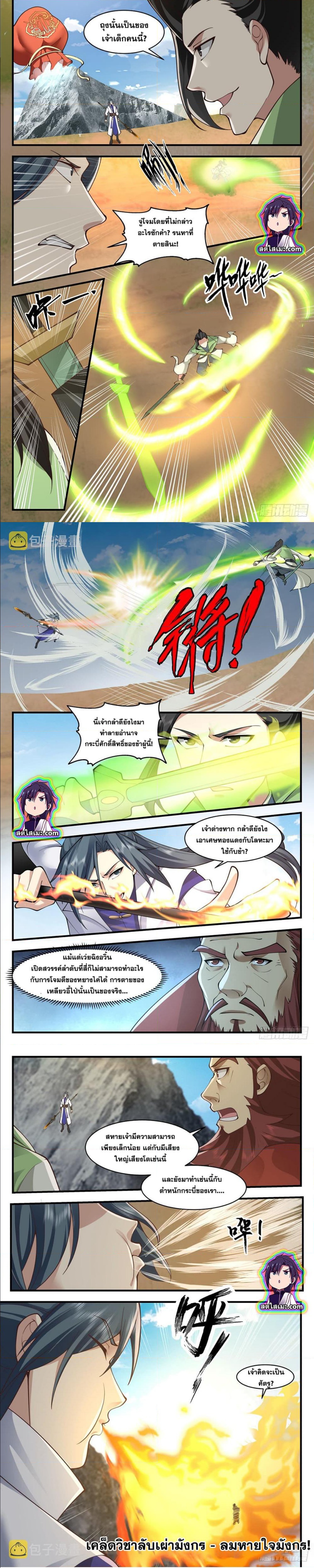 อ่านการ์ตูน Martial Peak 2650 ภาพที่ 5