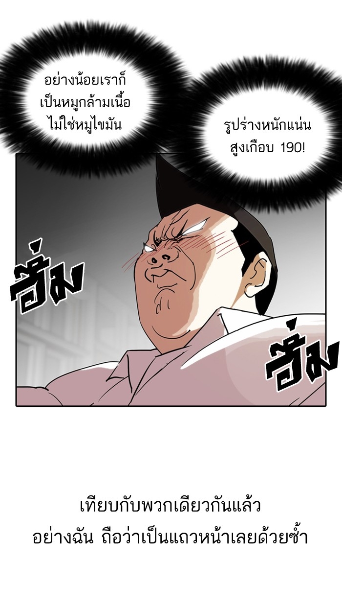 อ่านการ์ตูน Lookism 128 ภาพที่ 82