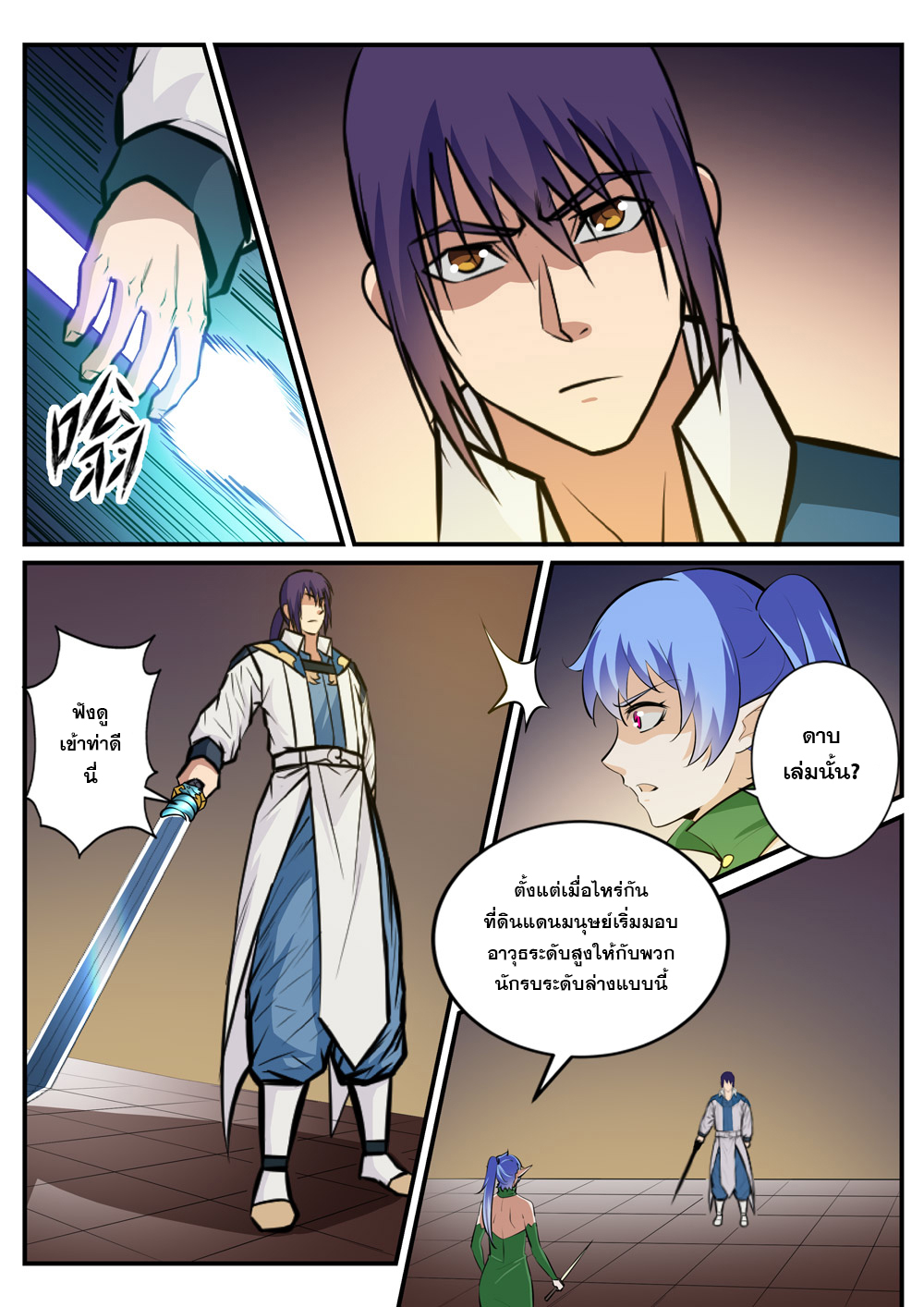 อ่านการ์ตูน Bailian Chengshen 236 ภาพที่ 12