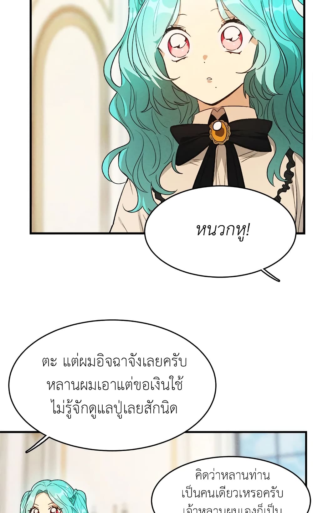 อ่านการ์ตูน The Young Lady Is a Royal Chef 34 ภาพที่ 32