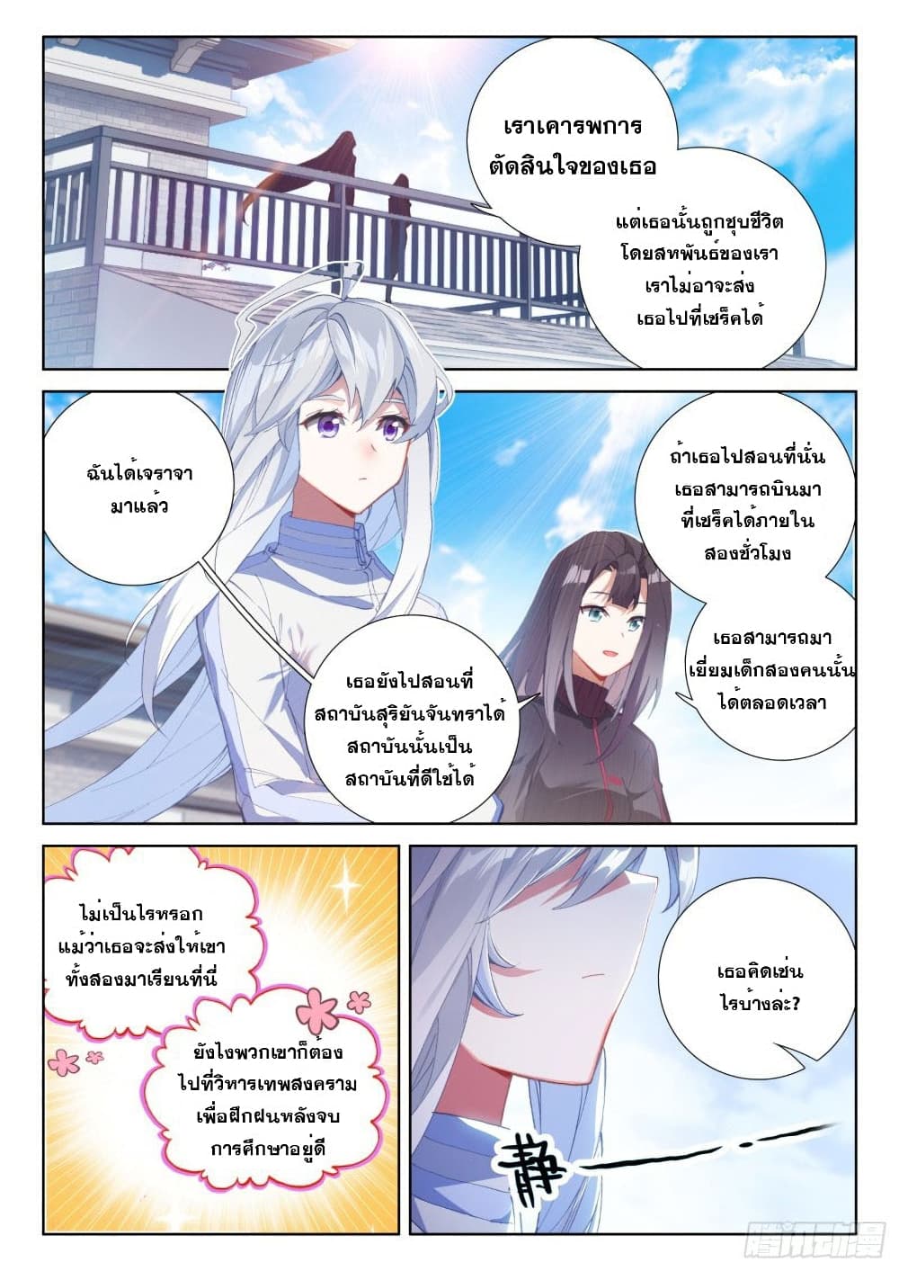 อ่านการ์ตูน Douluo Dalu IV: Zhongji Douluo 219 ภาพที่ 13