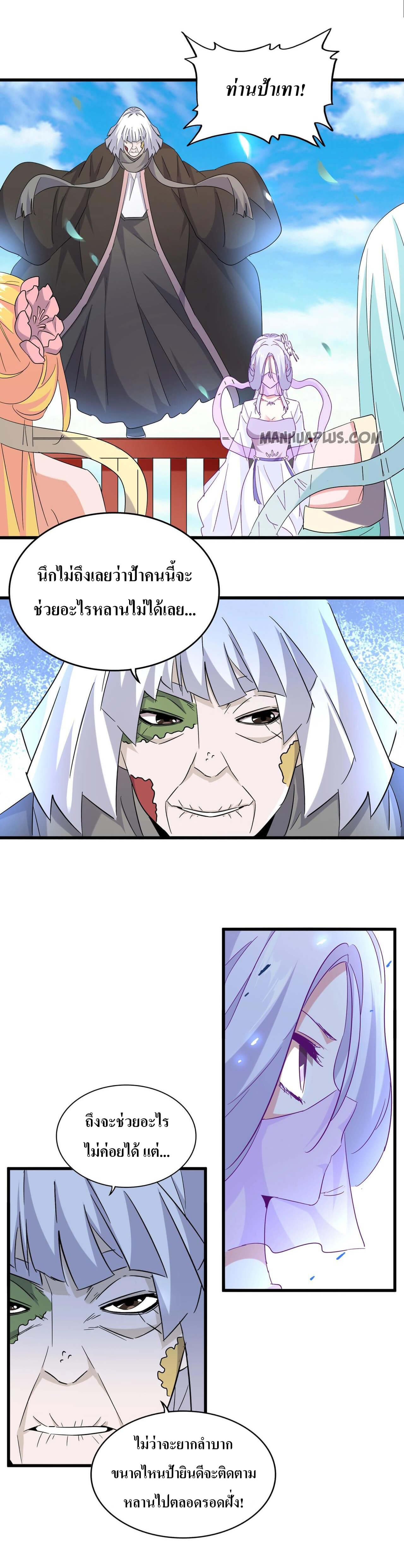 อ่านการ์ตูน Magic Emperor 186 ภาพที่ 6