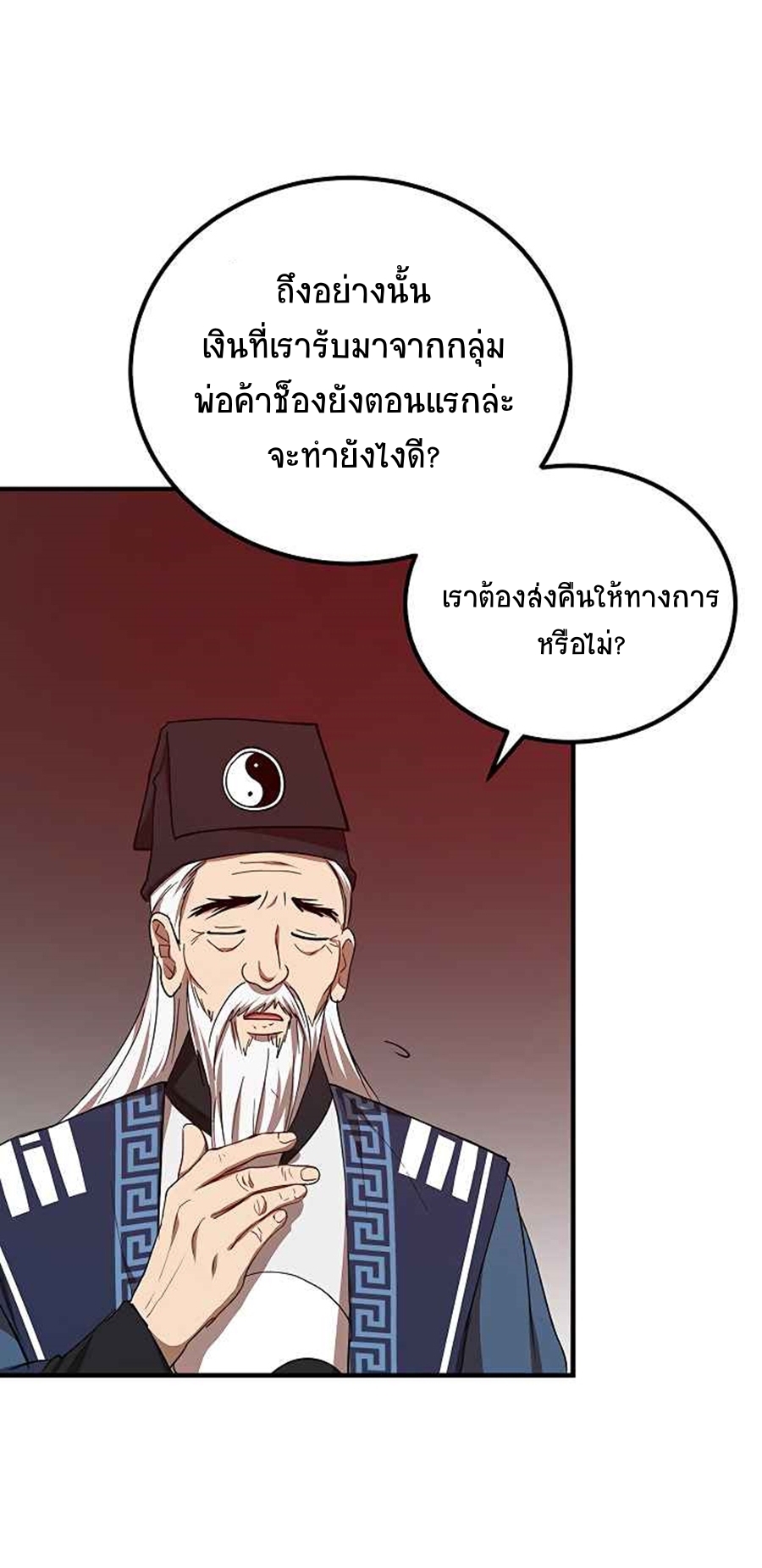 อ่านการ์ตูน Path of the Shaman 38 ภาพที่ 62