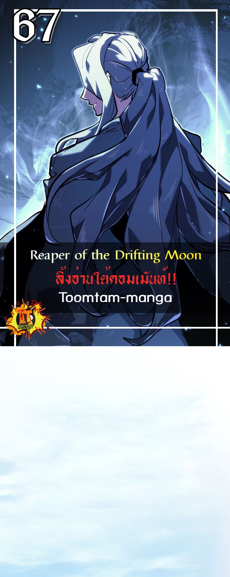 อ่านการ์ตูน Reaper of the Drifting Moon 67 ภาพที่ 1