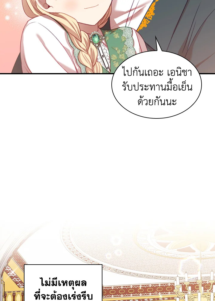 อ่านการ์ตูน The Beloved Little Princess 49 ภาพที่ 83