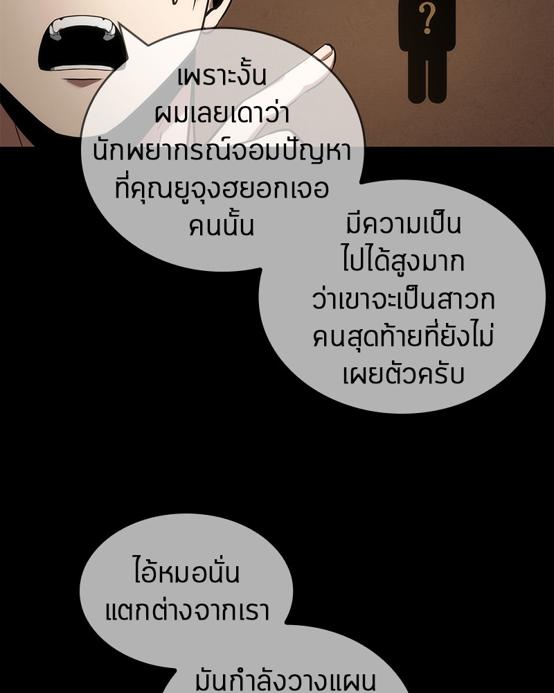 อ่านการ์ตูน Omniscient Reader 49 ภาพที่ 86