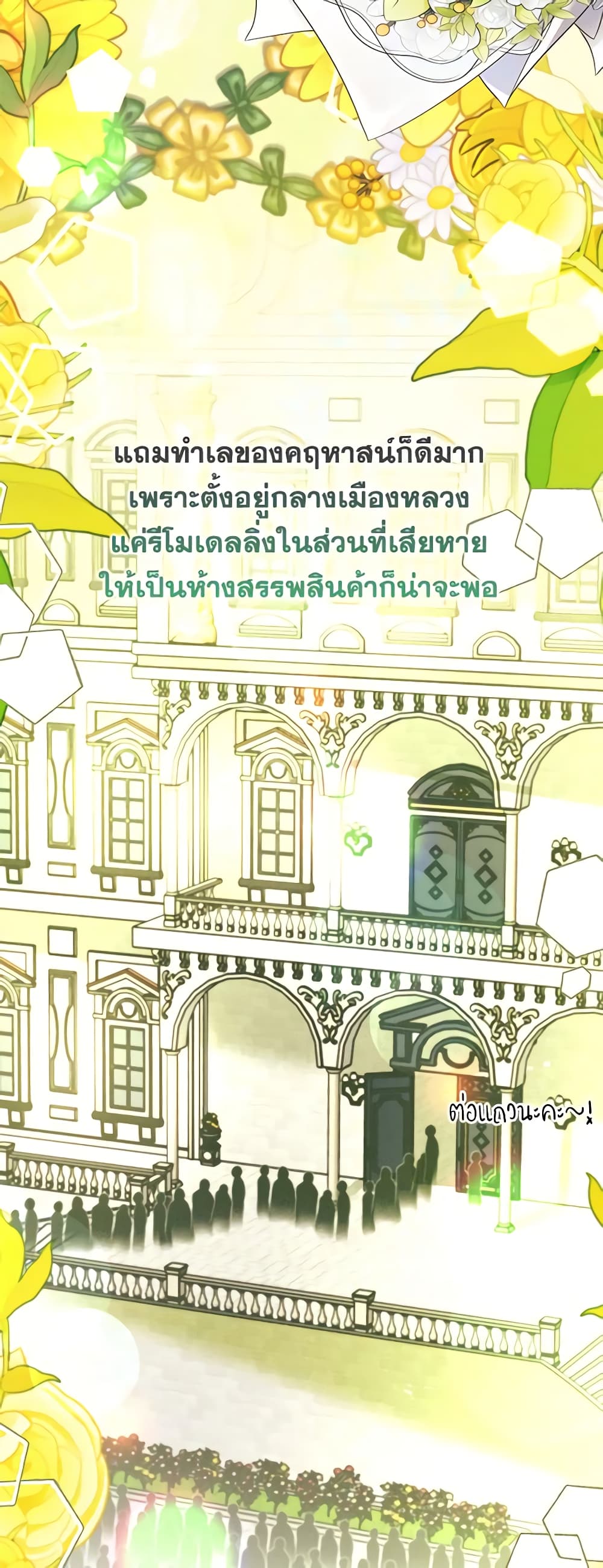 อ่านการ์ตูน The Goal Is to Be Self-Made 68 ภาพที่ 39