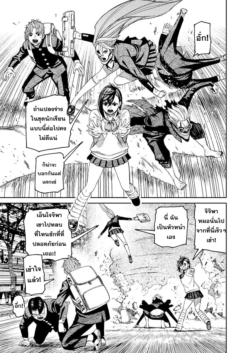 อ่านการ์ตูน Dandadan 66 ภาพที่ 15