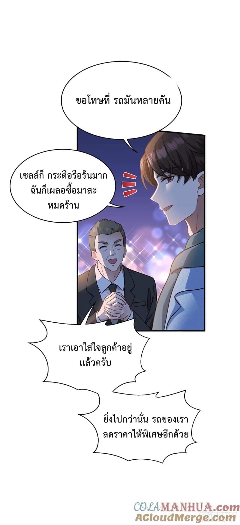 อ่านการ์ตูน GOD Money Millions Millions Millions 9 ภาพที่ 18