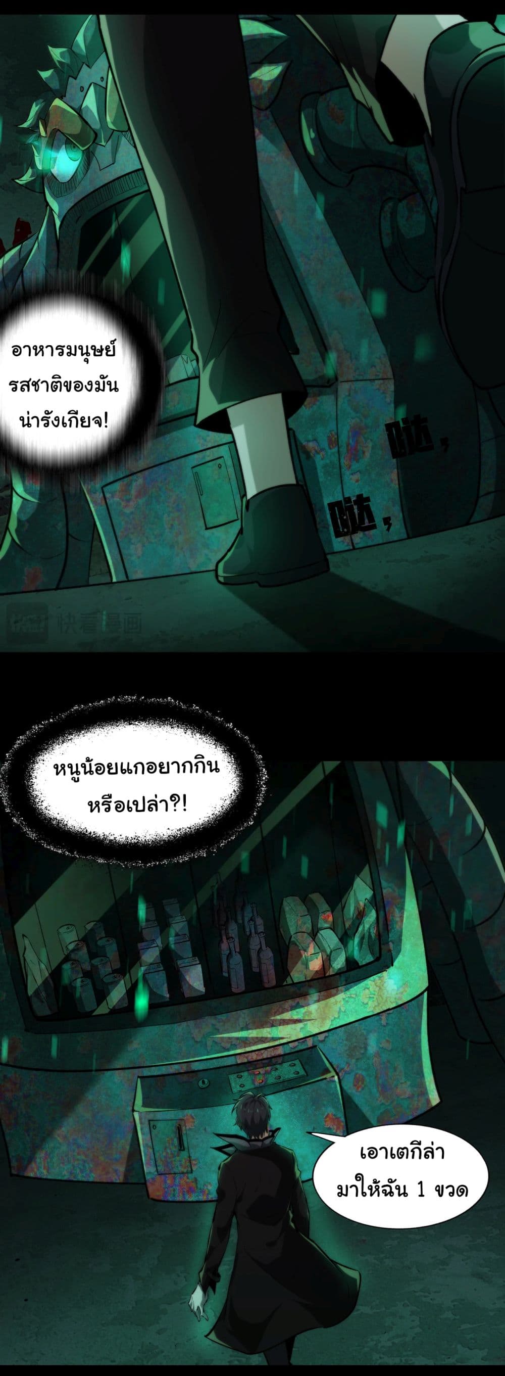 อ่านการ์ตูน I Play the Horror World as a Simulation Game 4 ภาพที่ 33