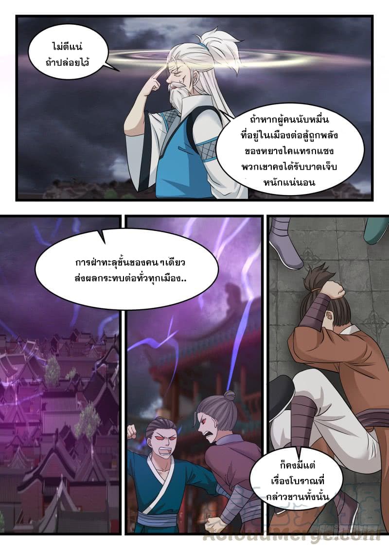 อ่านการ์ตูน Martial Peak 474 ภาพที่ 5