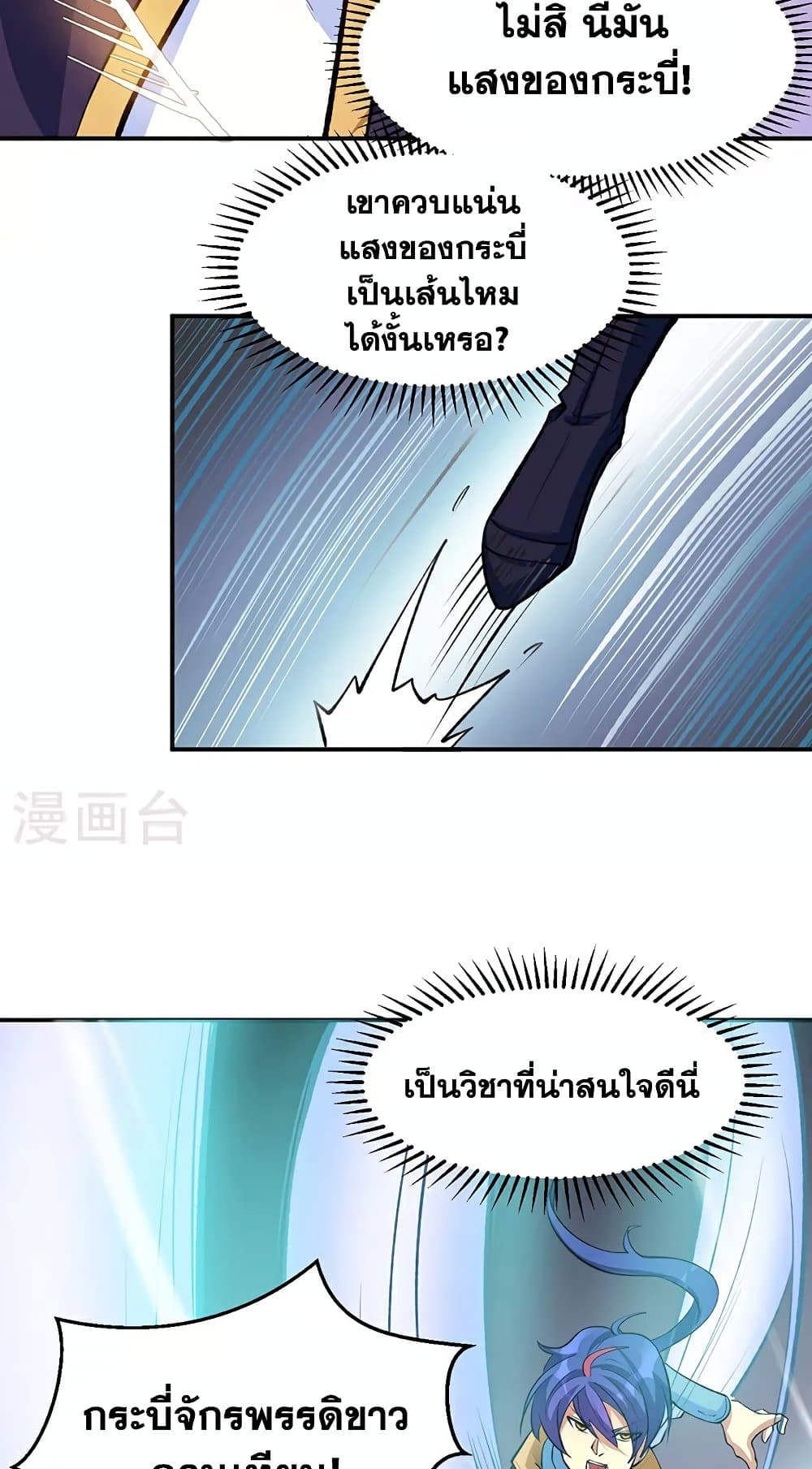 อ่านการ์ตูน WuDao Du Zun 605 ภาพที่ 41