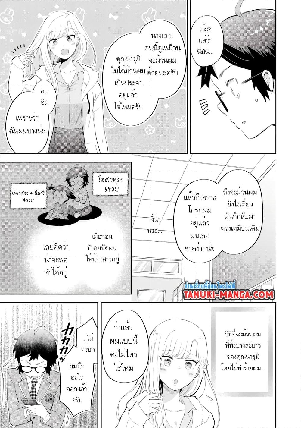 อ่านการ์ตูน Gal ni Yasashii Otaku-kun 2.1 ภาพที่ 7