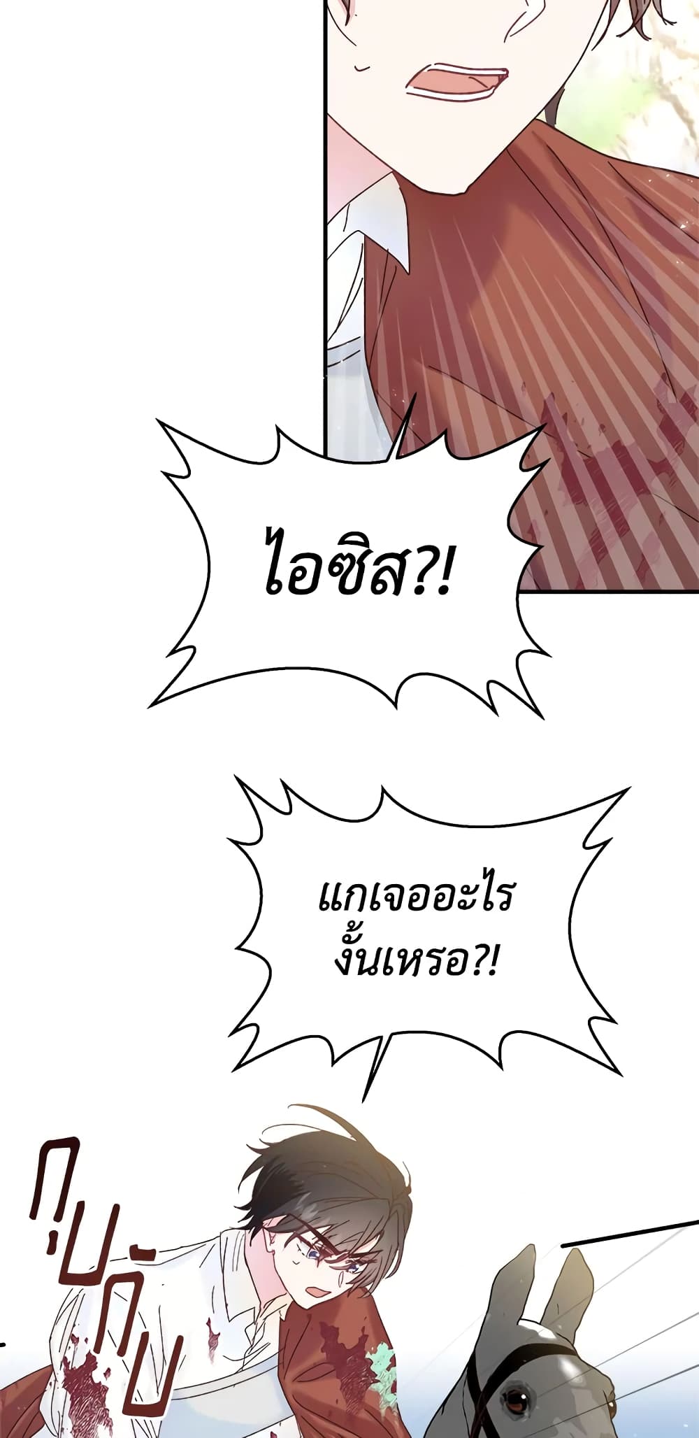 อ่านการ์ตูน I Didn’t Save You To Get Proposed To 32 ภาพที่ 38