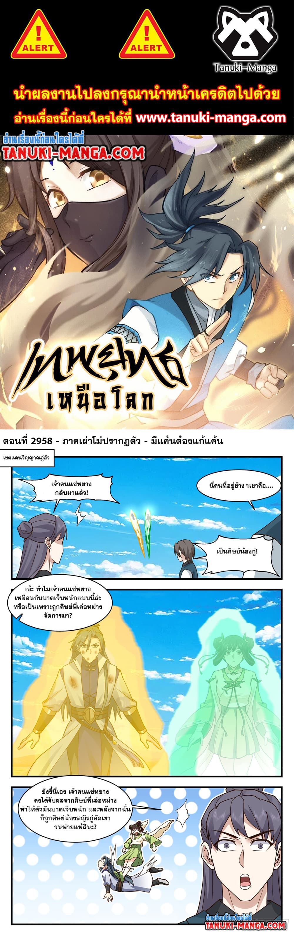 อ่านการ์ตูน Martial Peak 2958 ภาพที่ 1