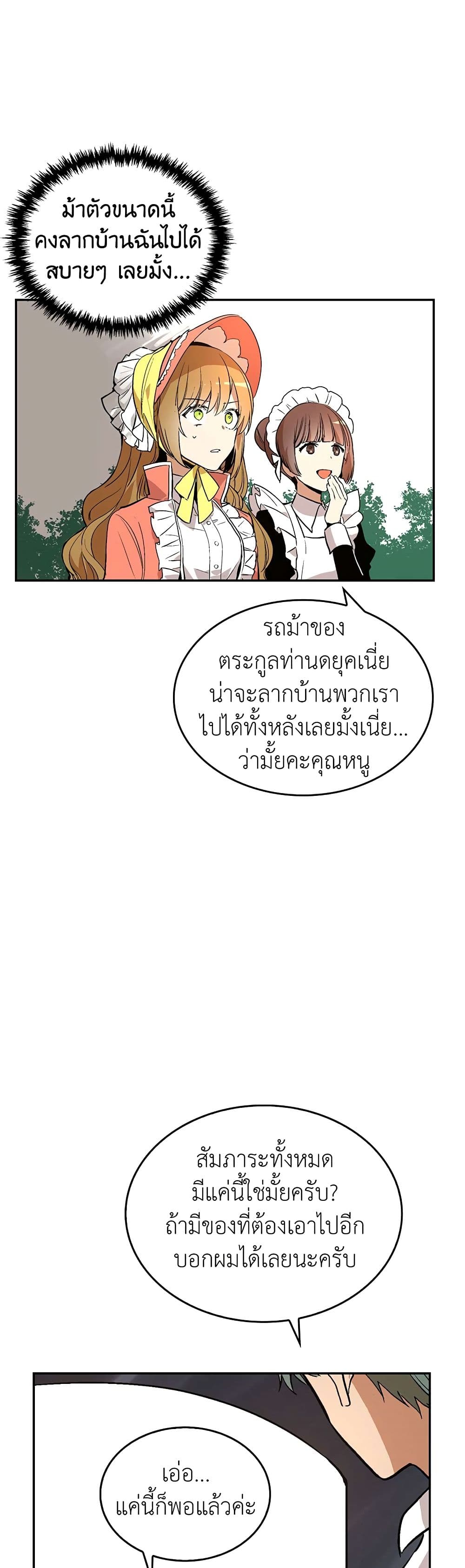 อ่านการ์ตูน The Reason Why Raeliana Ended up at the Duke’s Mansion 10 ภาพที่ 3