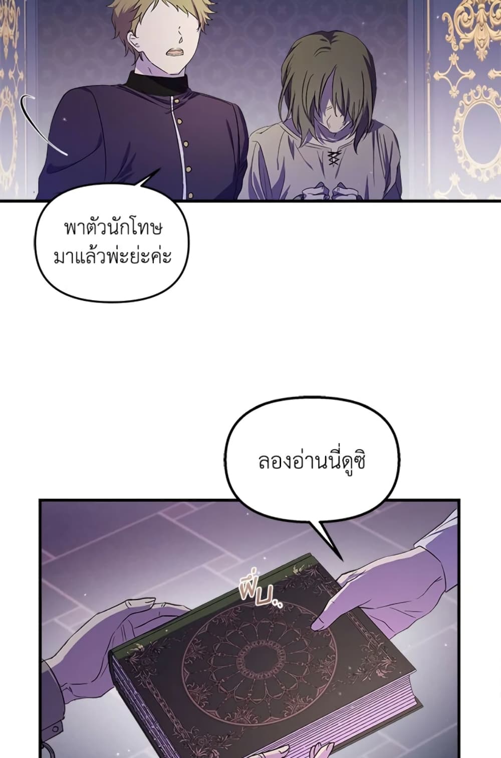 อ่านการ์ตูน I Didn’t Save You To Get Proposed To 2 ภาพที่ 53