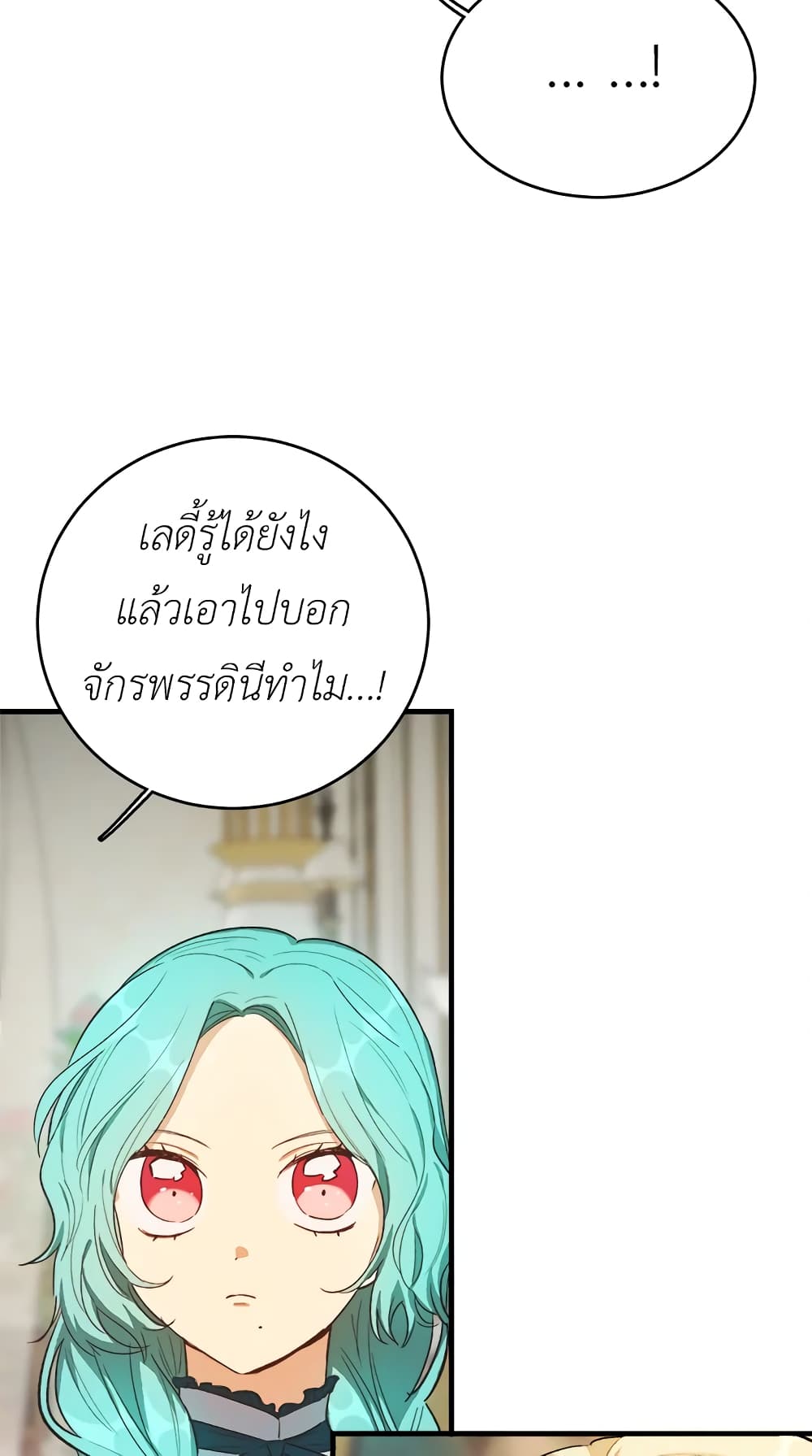 อ่านการ์ตูน The Young Lady Is a Royal Chef 45 ภาพที่ 49