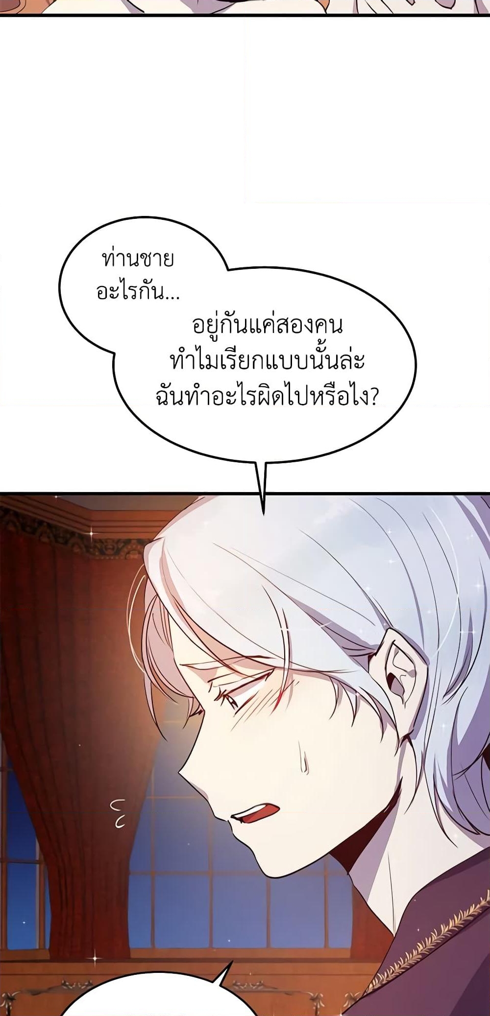 อ่านการ์ตูน What’s Wrong With You, Duke 5 ภาพที่ 12