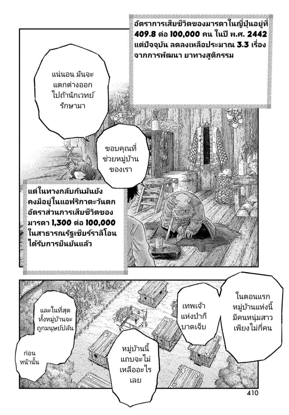 อ่านการ์ตูน Koudou ni Hattatsu Shita Igaku wa Mahou to Kubetsu ga Tsukanai 4 ภาพที่ 6
