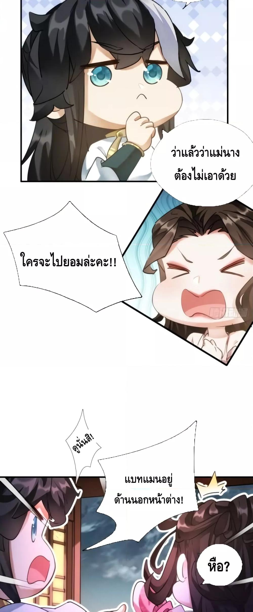 อ่านการ์ตูน Master, Please Slay The Demon! 1 ภาพที่ 28