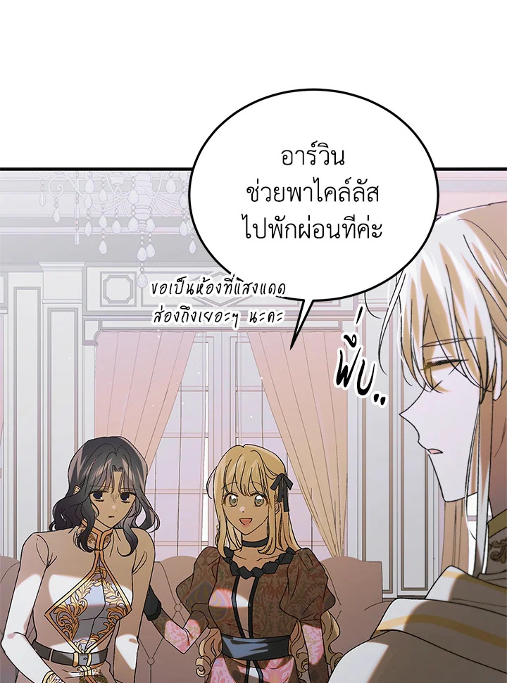 อ่านการ์ตูน A Way to Protect the Lovable You 98 ภาพที่ 64